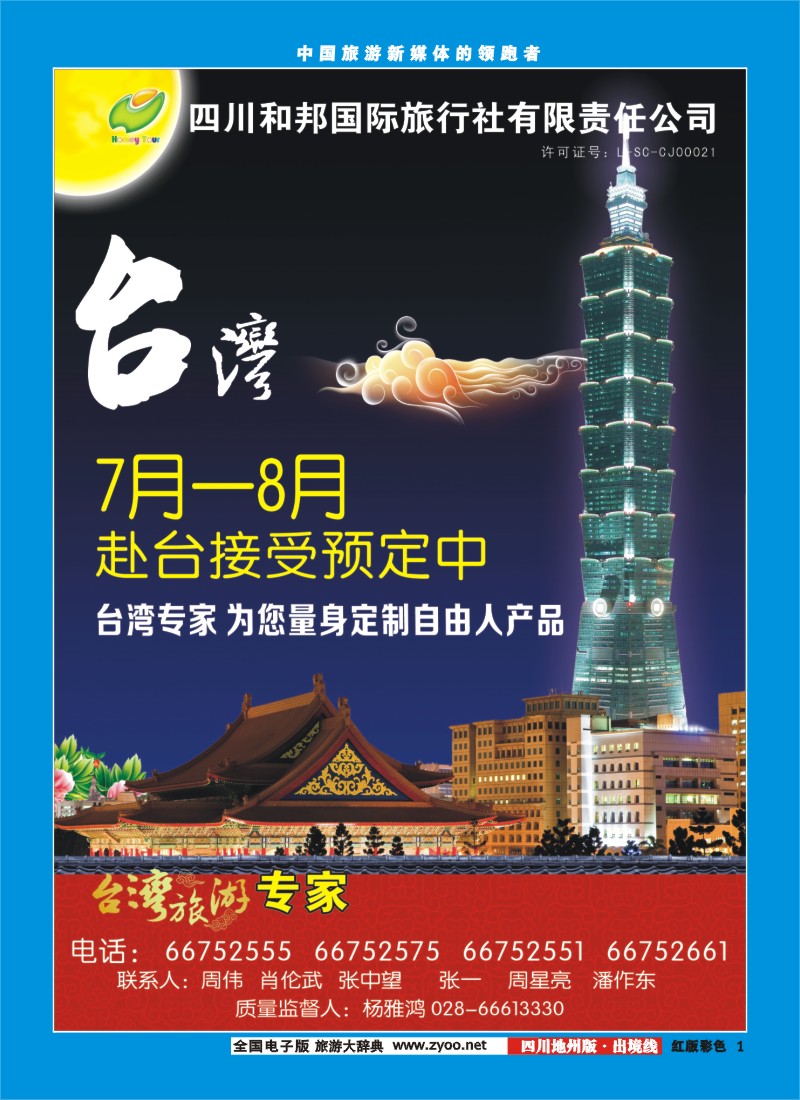 c彩1  和邦国旅