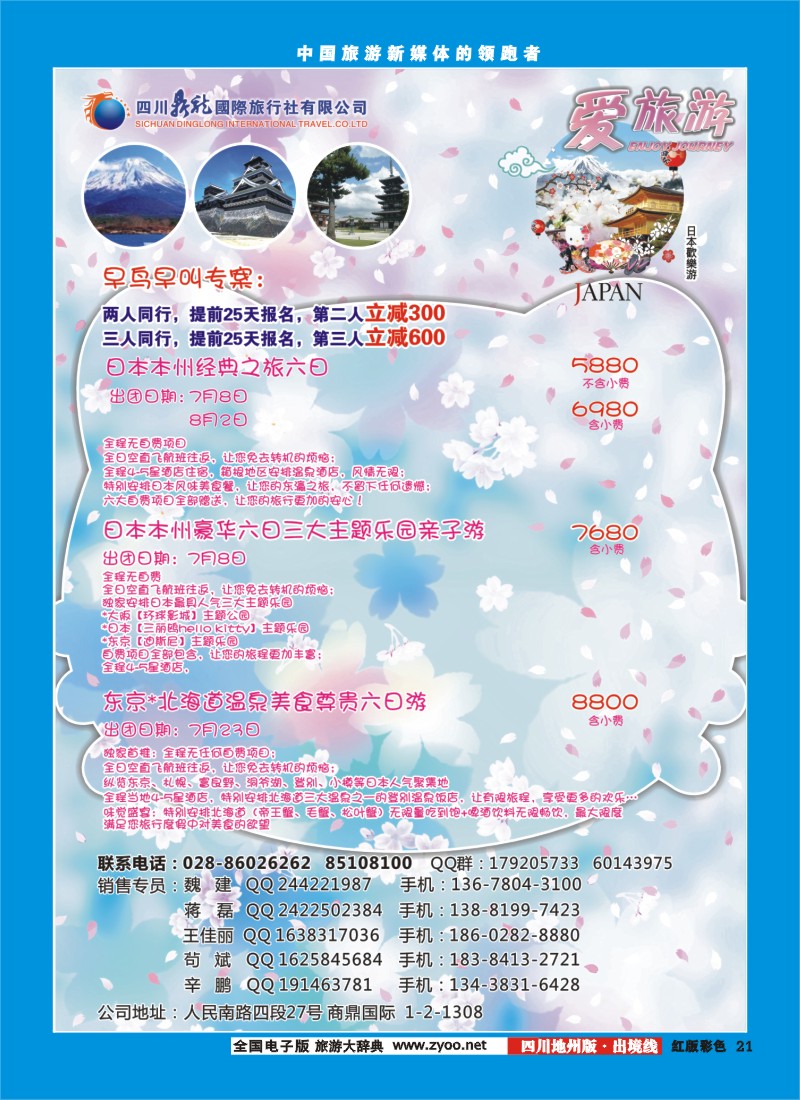 C彩21  鼎龙国际