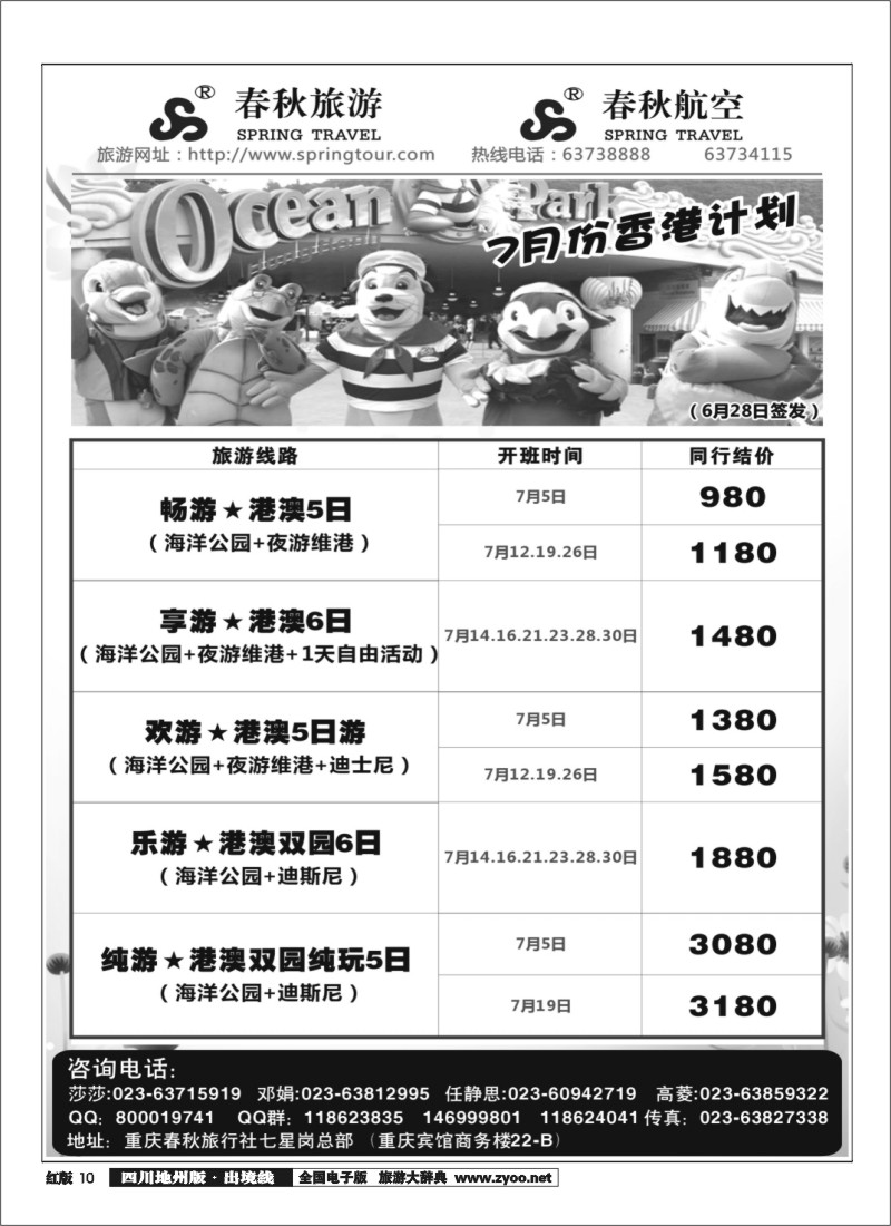 c10    春秋旅游，春秋航空-香港