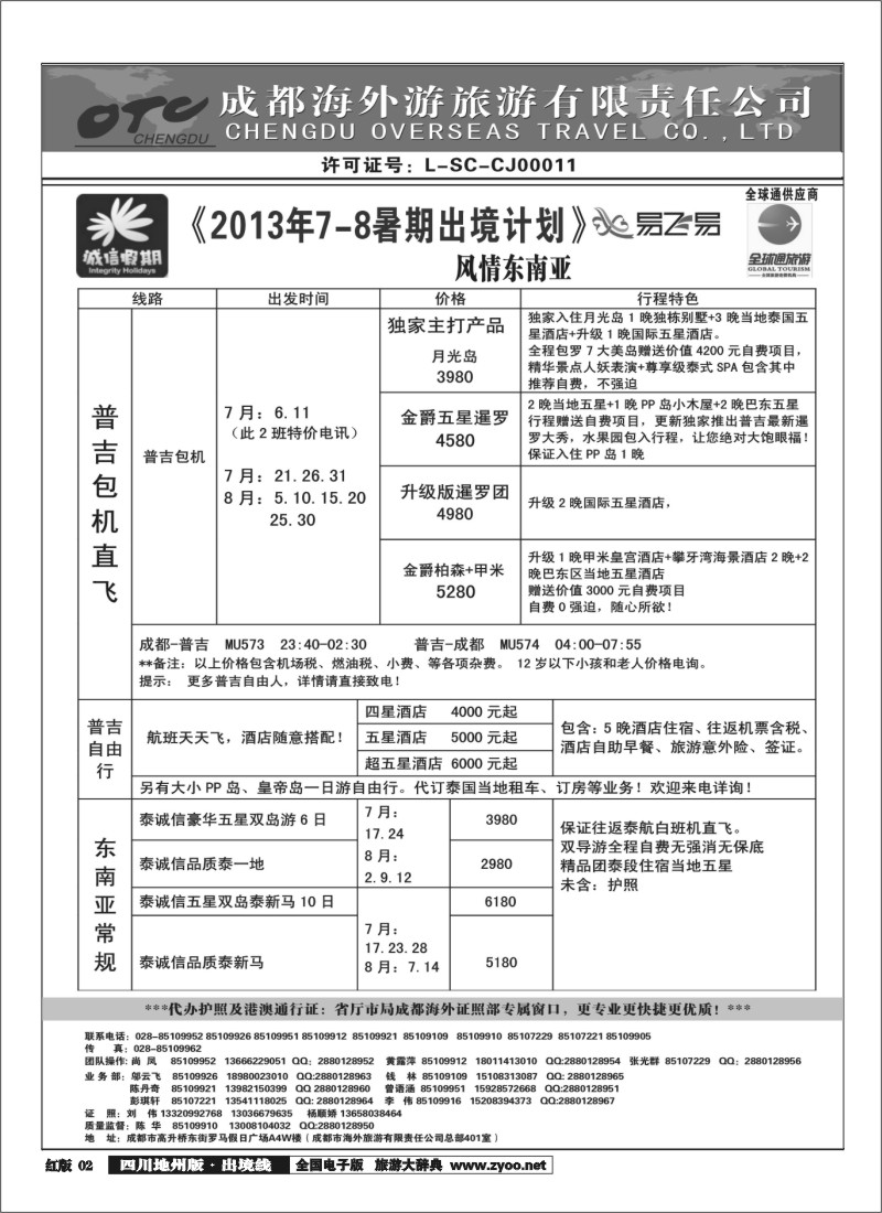 c2   诚信假期