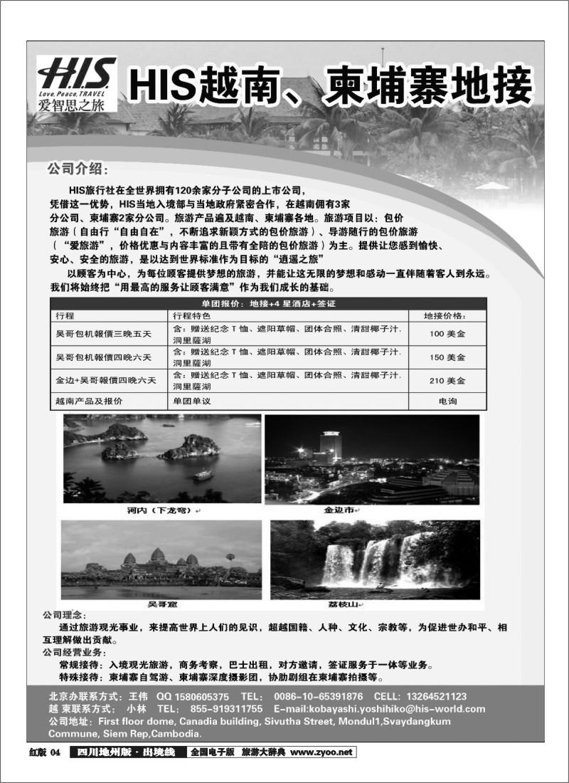 c4  HIS越南柬埔寨地接黑白