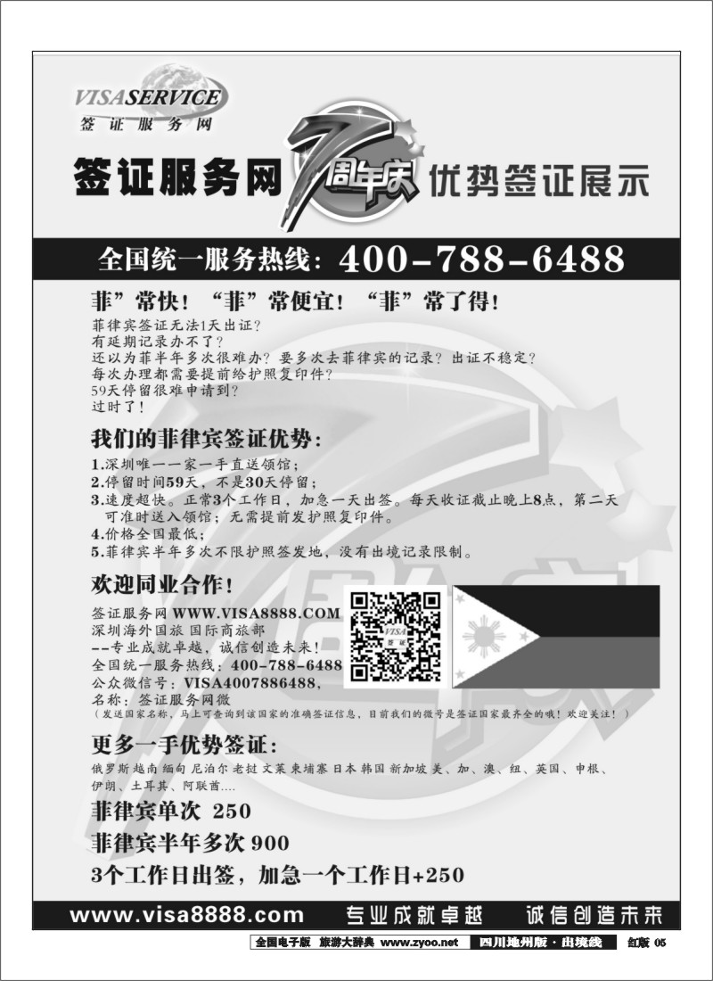 c5  菲律宾签证特价（成都、重庆 湖南 深圳）