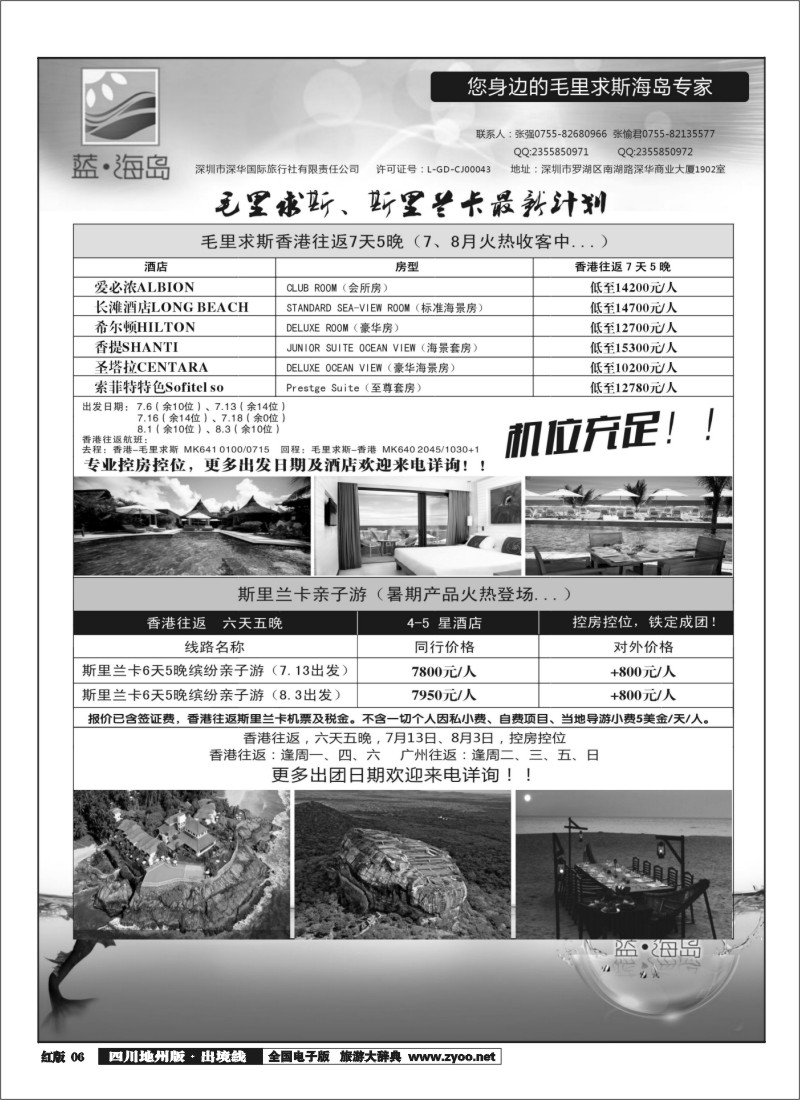 c6  蓝海岛 毛里求斯、斯里兰卡专线