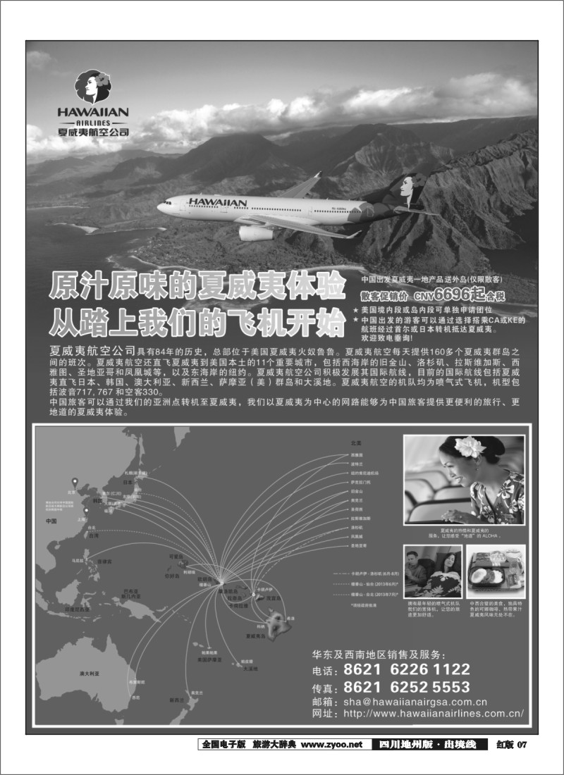 c7    夏威夷航空(西南国际、福建)