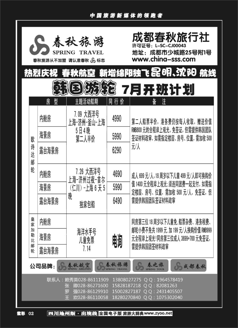 C紫彩2  成都春秋旅游【春秋航空】（沙巴、澳新、俄罗斯）