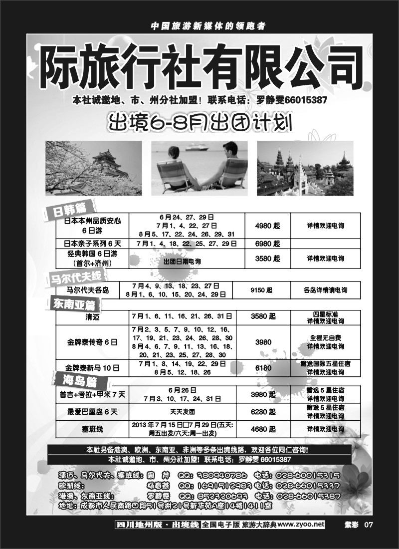 c紫彩7  国旅（四川）国际旅行社