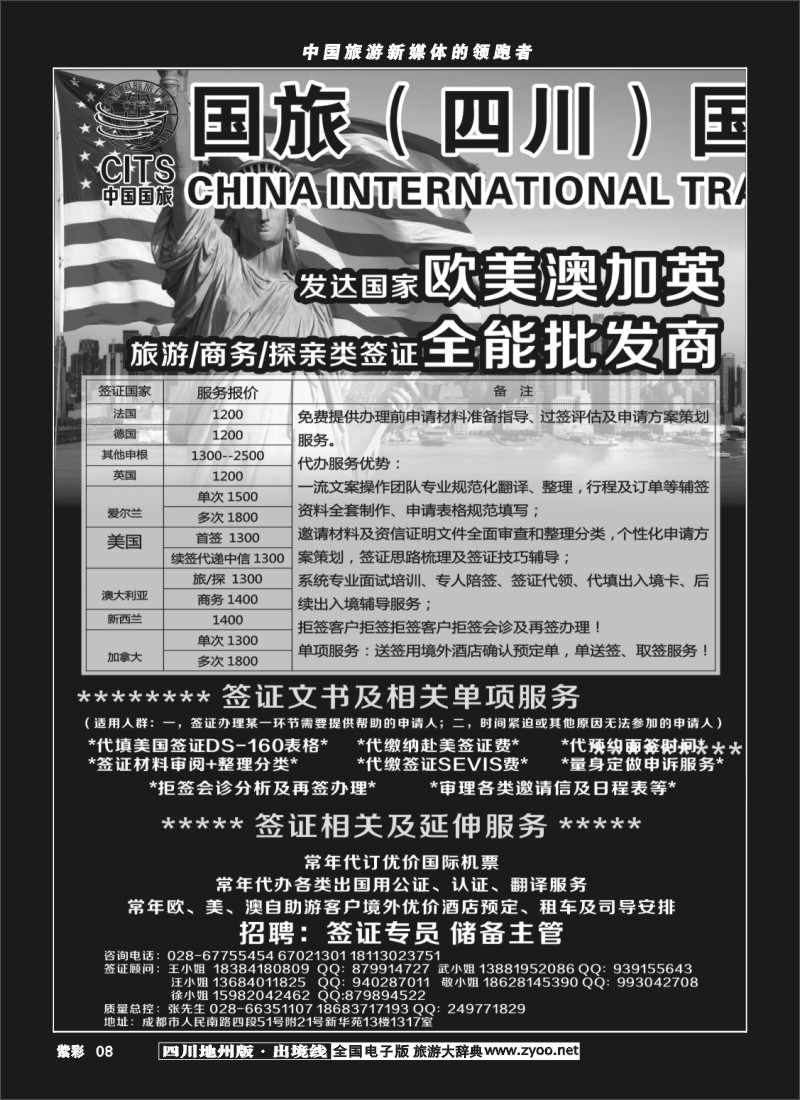 c紫彩8  国旅签证