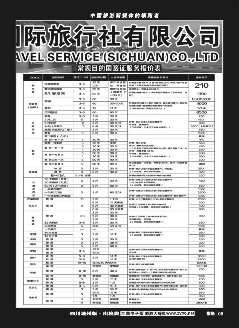 c紫彩9  国旅签证