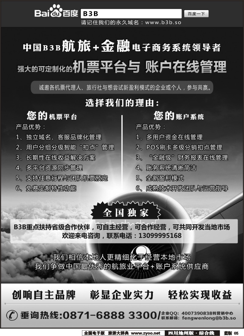 z5 国付通科技-B3B机票交易平台
