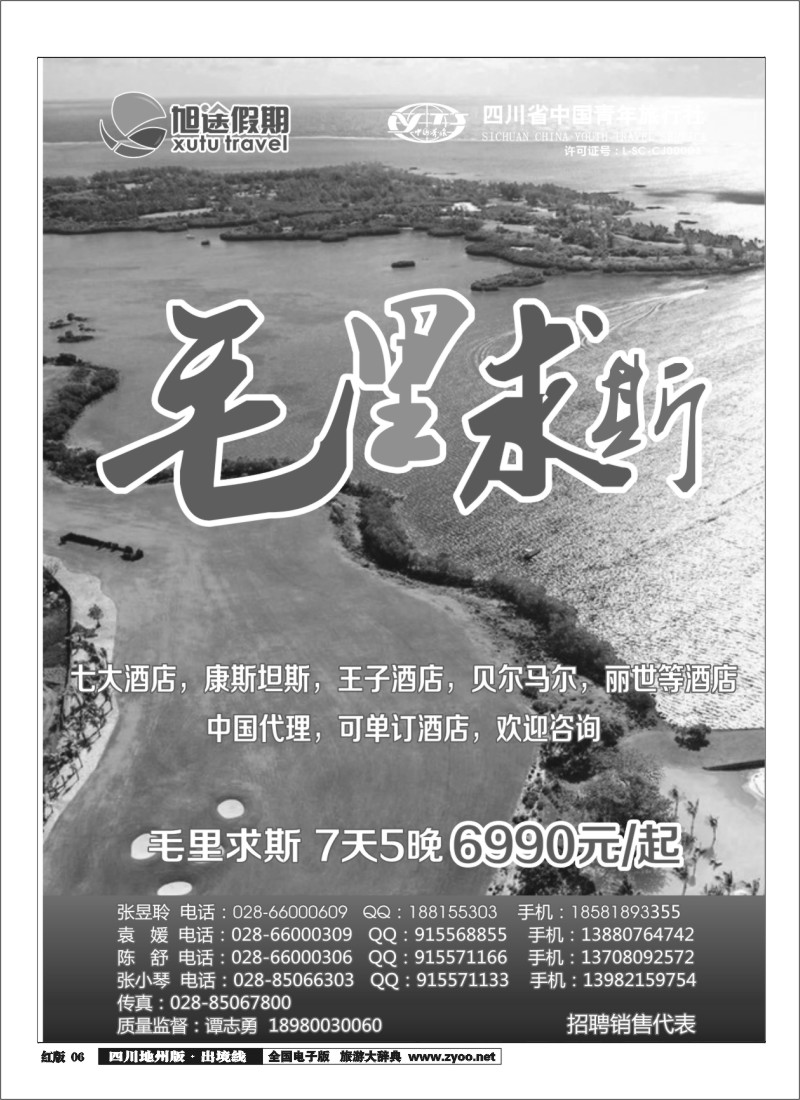 c6   旭途假期-塞舌尔 苏梅岛  泰一地
