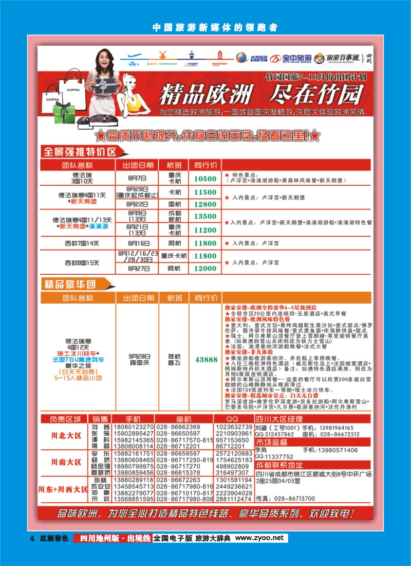 c彩4  竹园国旅1