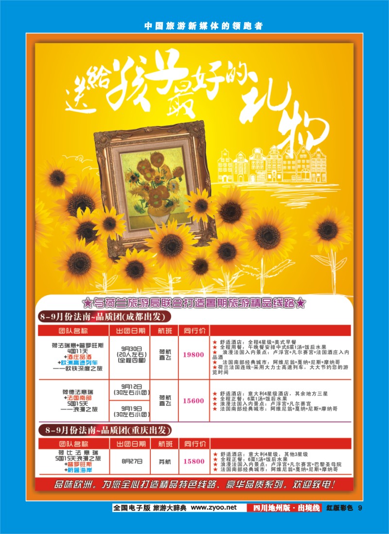 c彩9  竹园国旅6