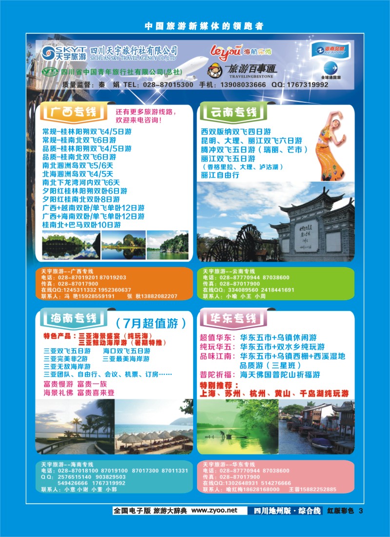 z彩3  海南风情400