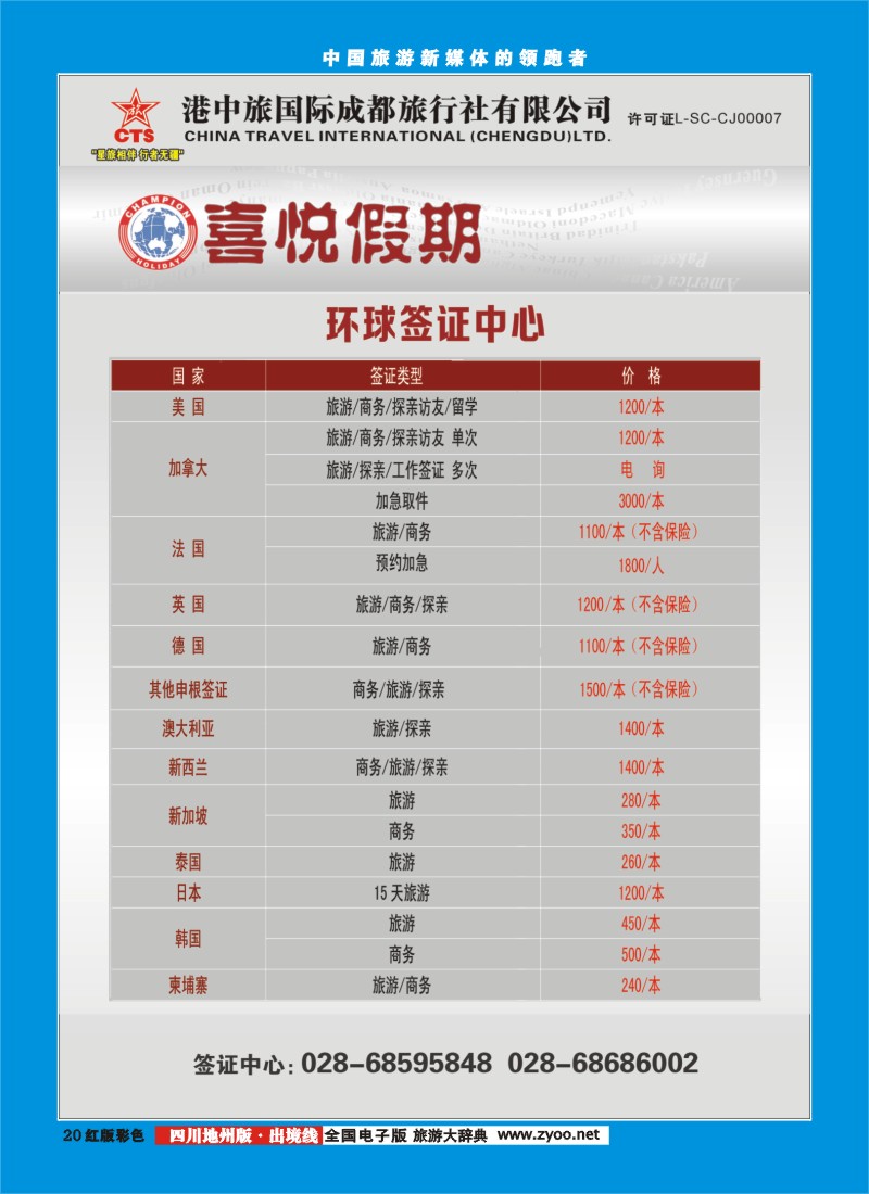 c彩20  喜悦假期3