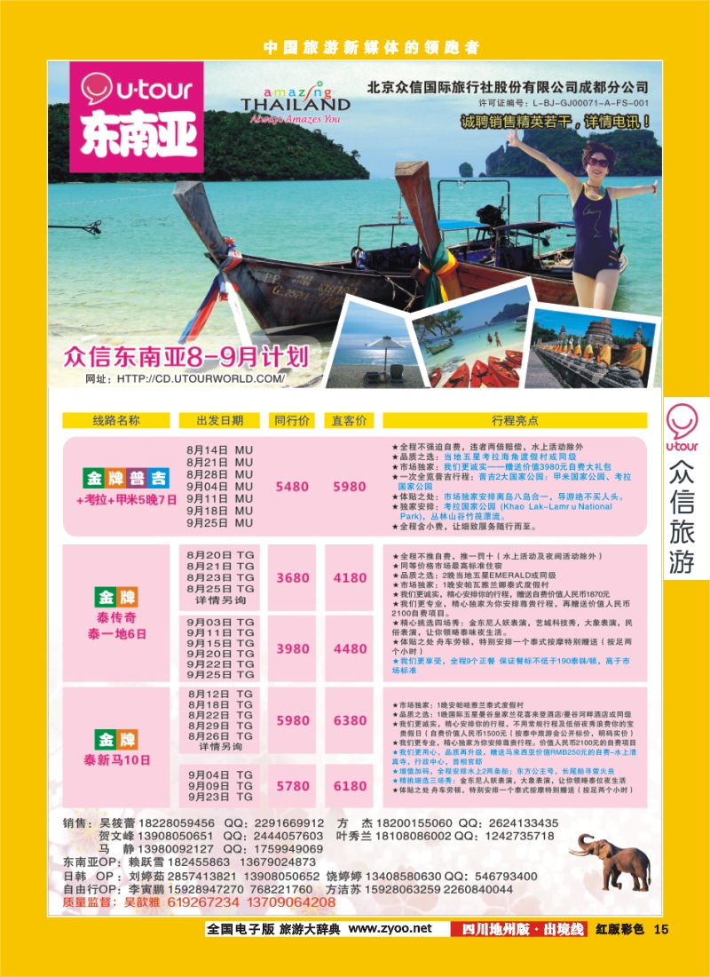 c彩15  众信旅游 彩02
