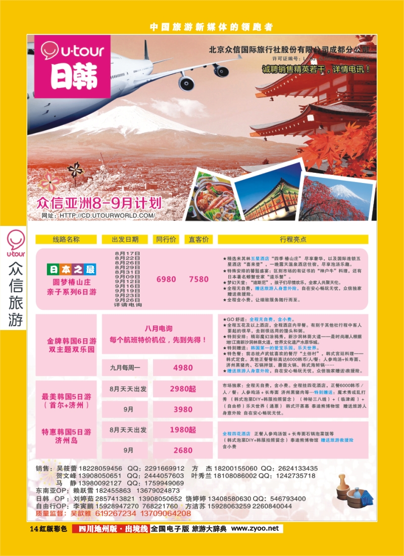c彩14  众信旅游 彩01