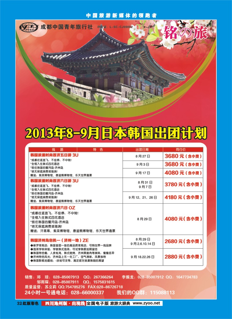 c彩32 铭之旅