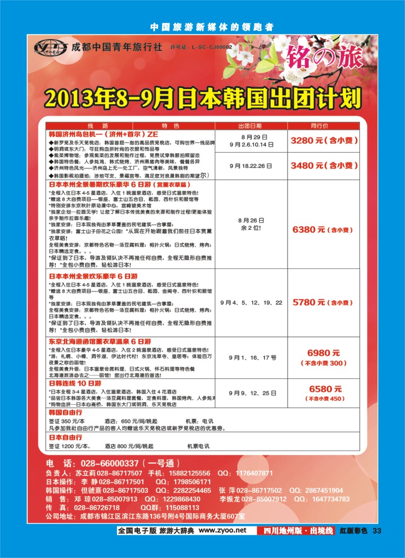 c彩33 铭之旅