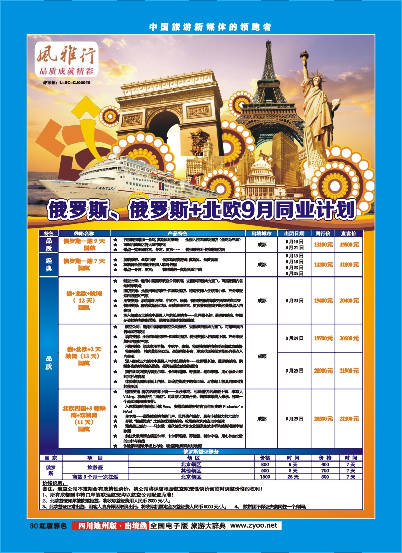 c彩30风雅行地州版.