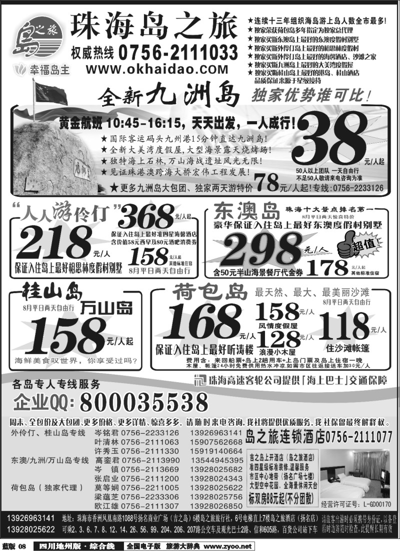 z8  珠海海岛游王牌-珠海岛之旅