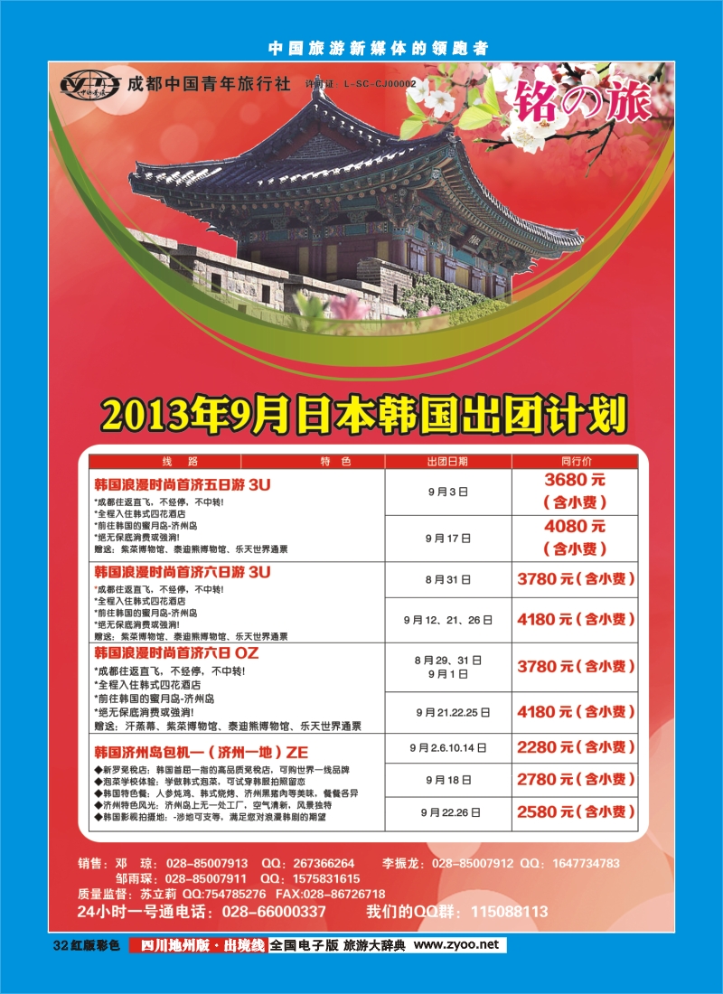 c彩32铭之旅