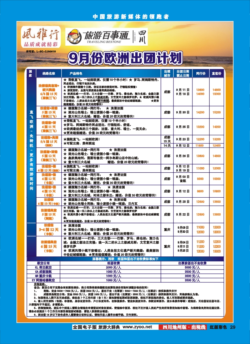 c彩29风雅行地州版.