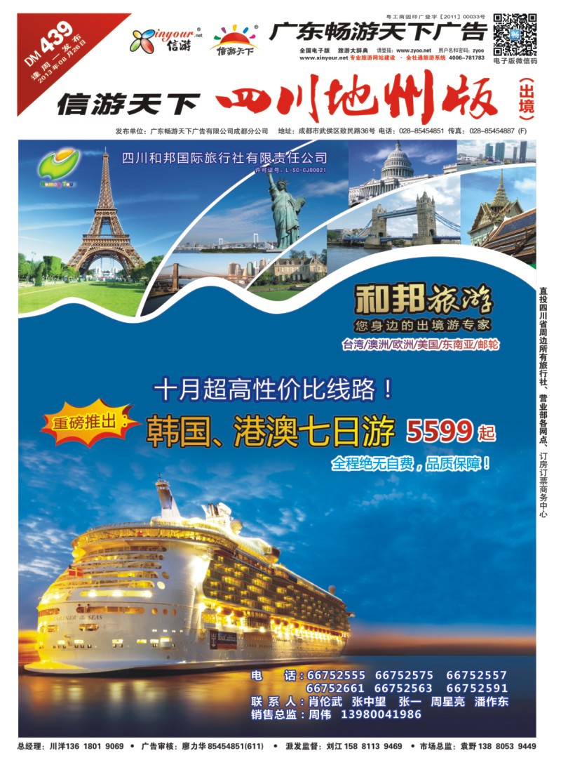 0c封面 和邦国旅