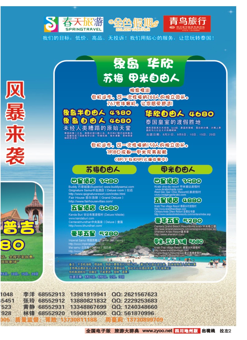 0c拉左02 成都青鸟旅行社