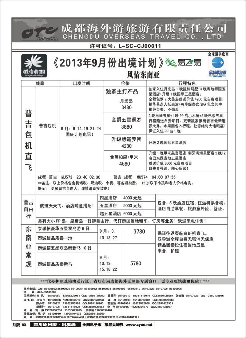 c2   诚信假期