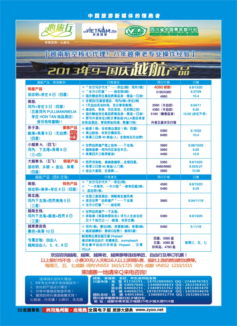 c彩32   省青旅 心旅行 越-柬-老一级批发商