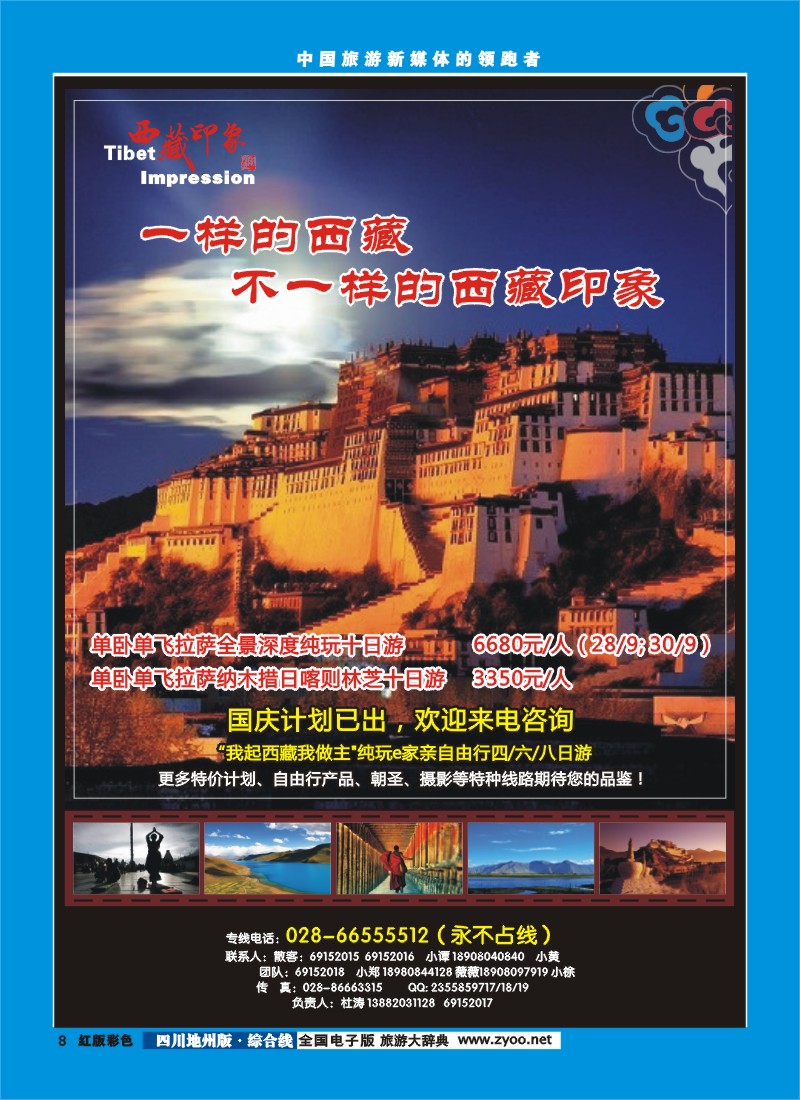 z彩8  西藏印象-西藏