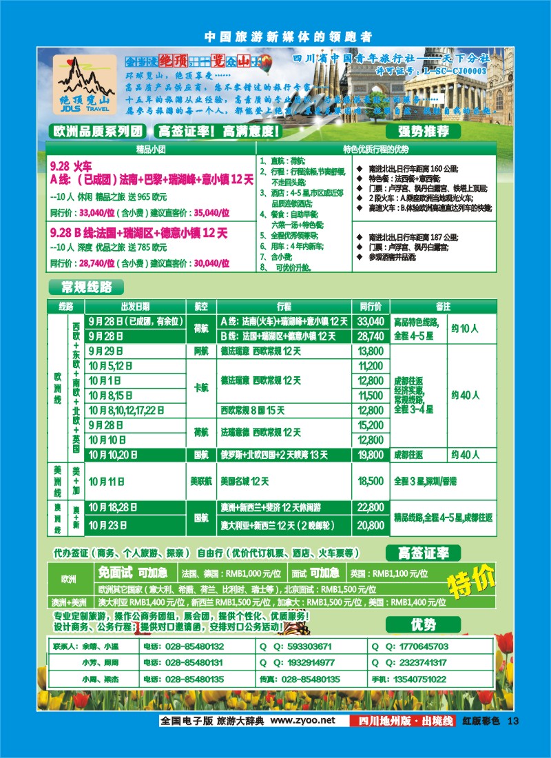 c彩13   绝顶览山－品质欧洲、美洲、澳洲、签证