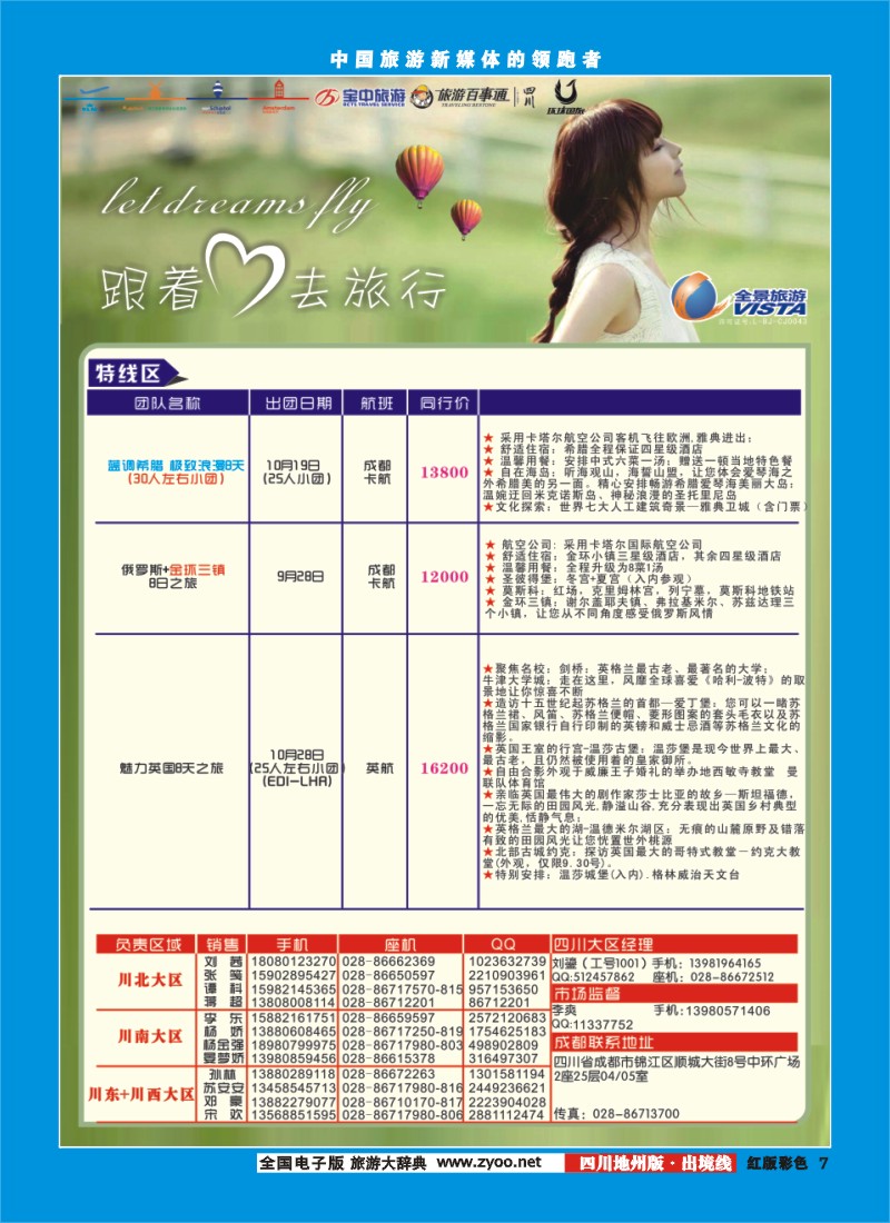 c彩7  竹园国旅2