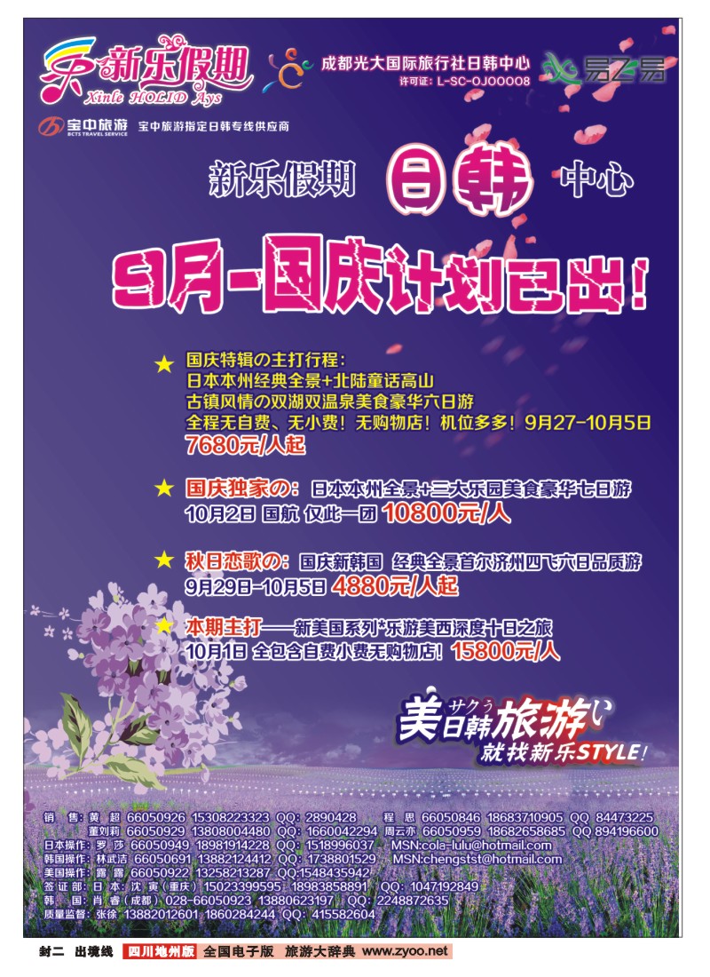 0c封二 新乐假期 日韩