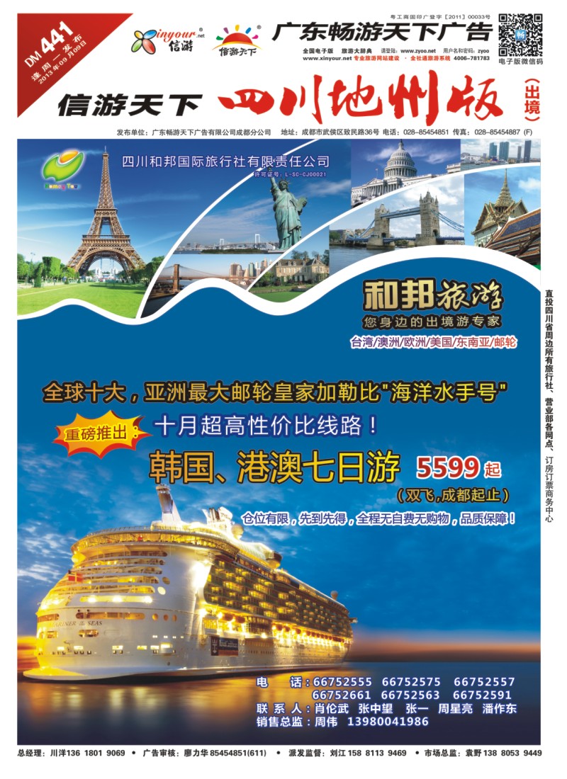 0c封面 四川和邦国旅 台湾专线
