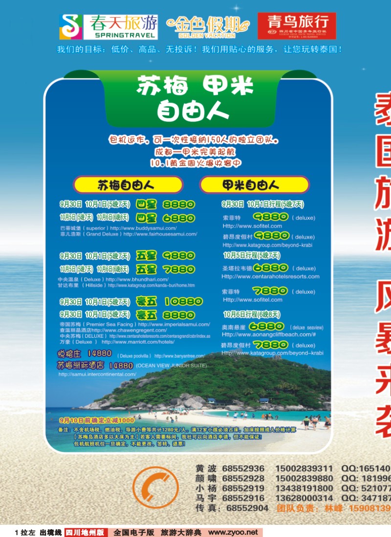 0c拉左01 成都青鸟旅行社
