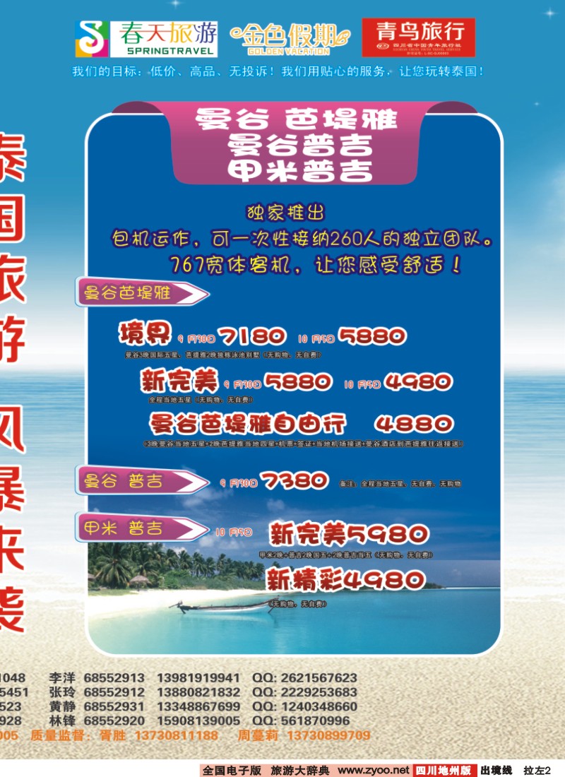 0c拉左02 成都青鸟旅行社