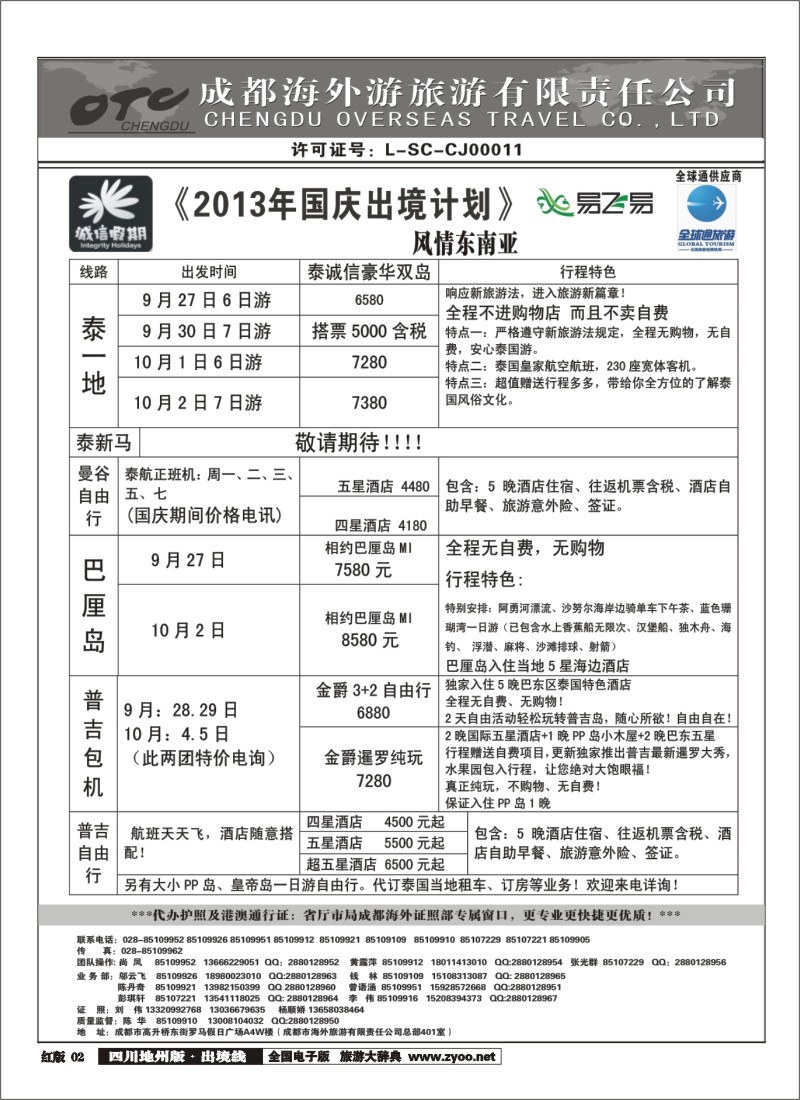 c2   诚信假期