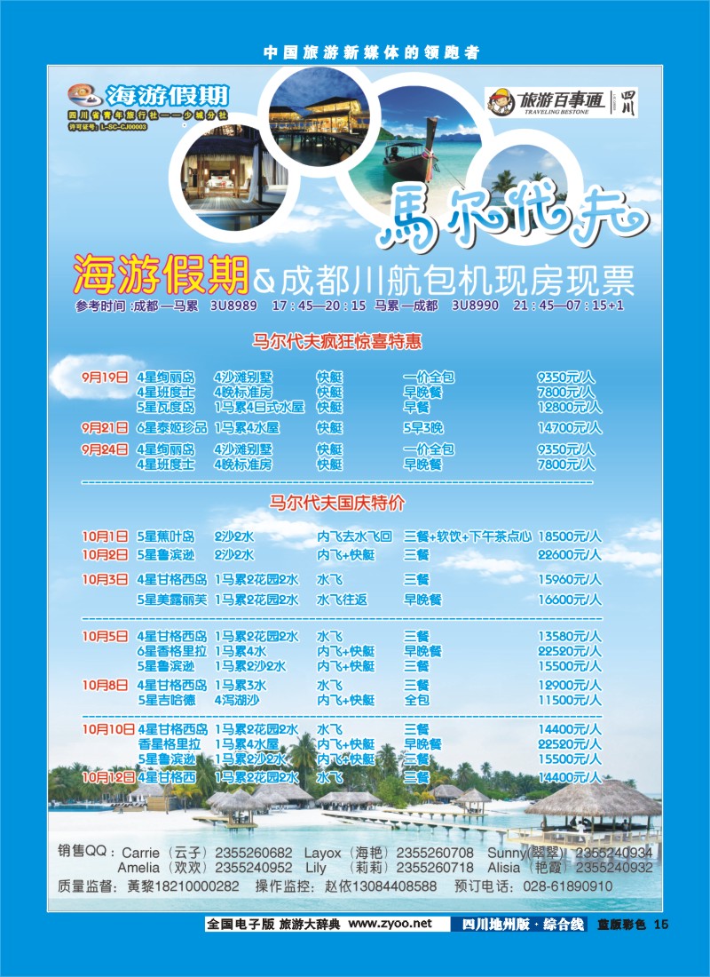 z彩15  海游假期