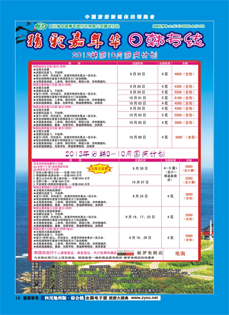 z彩16   省青旅-精彩嘉年华 韩国 包机