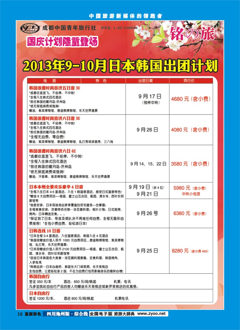 z彩18  铭之旅