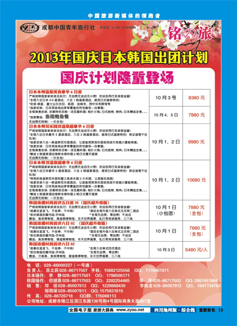 z彩19  铭之旅