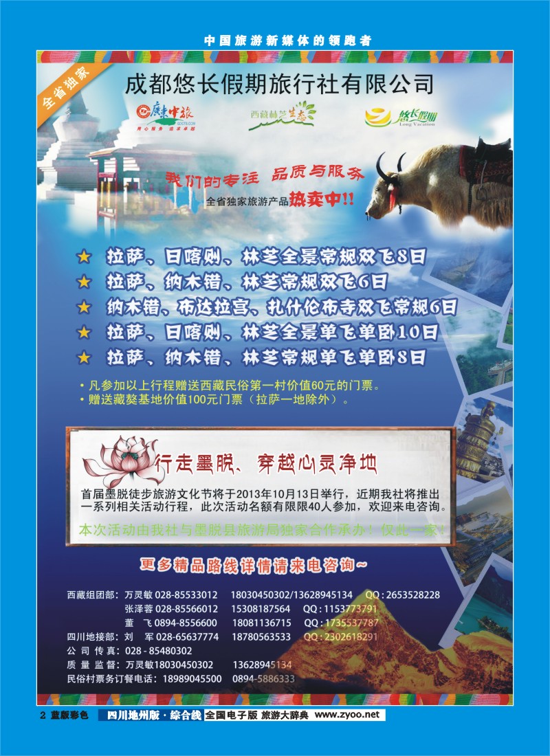 Z彩2-悠长假期