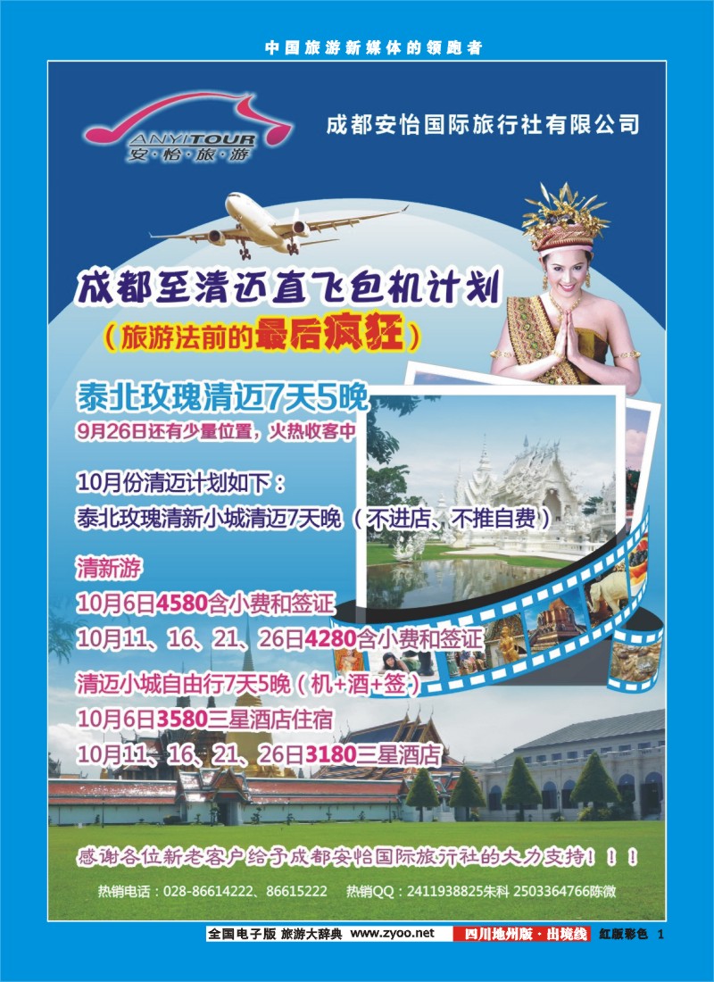 c彩1  安怡旅游-清迈