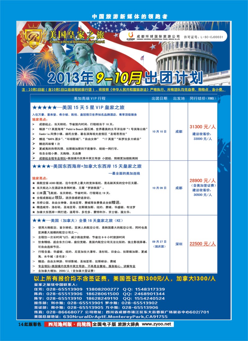 c彩14  RIT皇家之旅