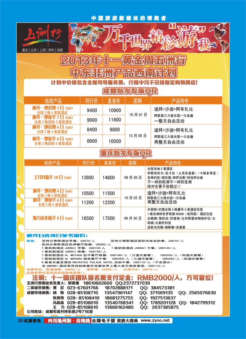 c彩20   北京五洲行国旅  中东非