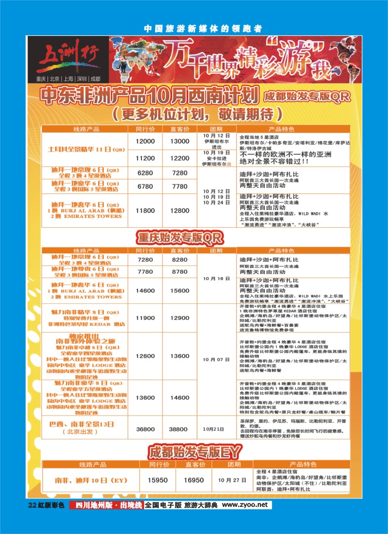 c彩22   北京五洲行国旅  中东非