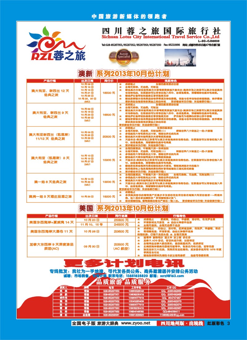 c彩3 四川蓉之旅国际旅行社-蓉之旅-美加（地州版）