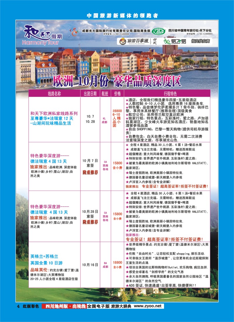 c彩4  和天下