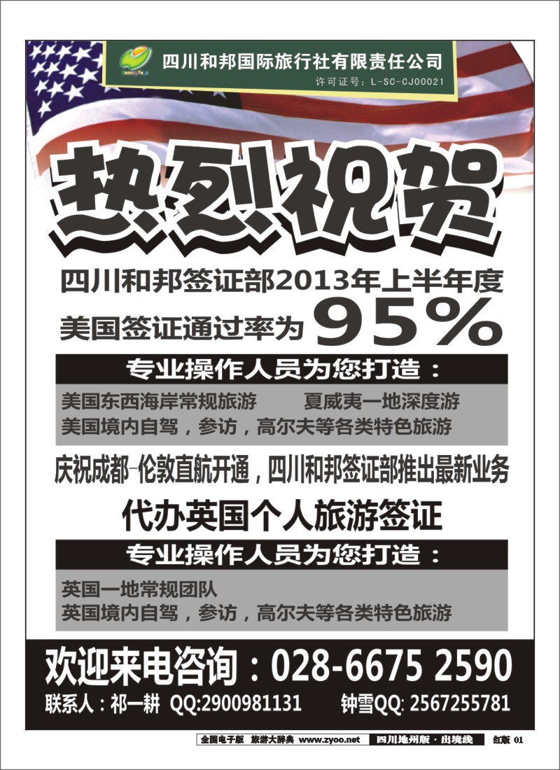 c1 和邦 国旅 签证